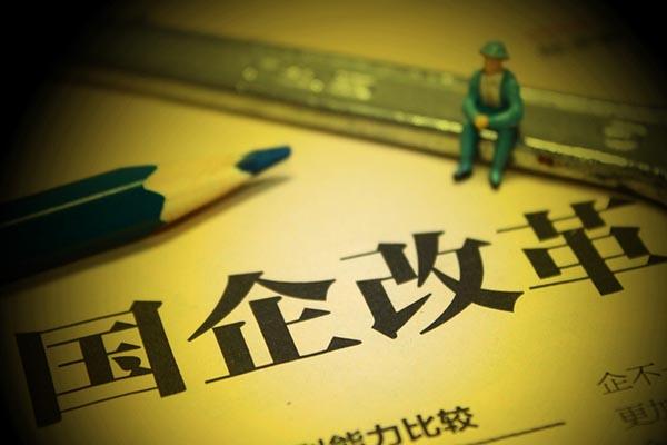 关于破解上海市国企改革法治化问题的建议