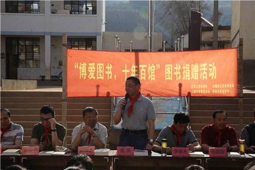“博爱图书 十年百馆”云南捐书现场