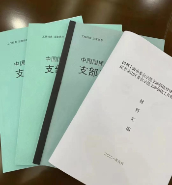 民革市委会启动示范支部创建督导检查工作 中国国民党革命委员会上海市委员会