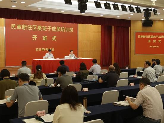 （图3）2021年9月13日，民革市委会举办新任区委班子成员培训班开班式，共58位学员参加为期3天的培训。